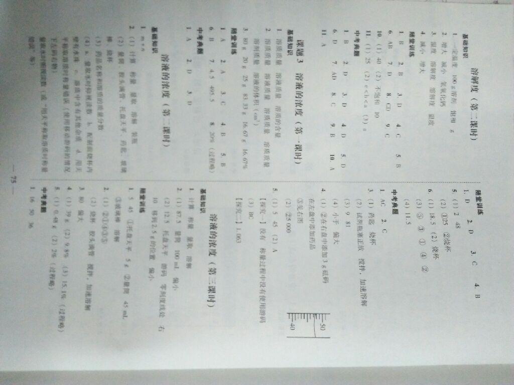 2016年南粤学典学考精练九年级化学全一册人教版 第11页