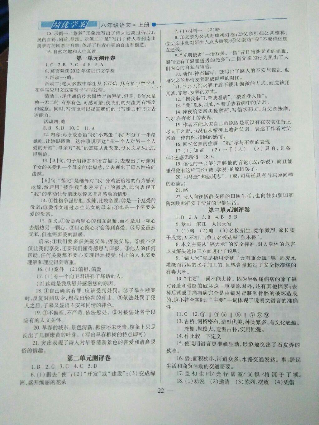 2016年績優(yōu)學(xué)案八年級語文上冊人教版 第31頁