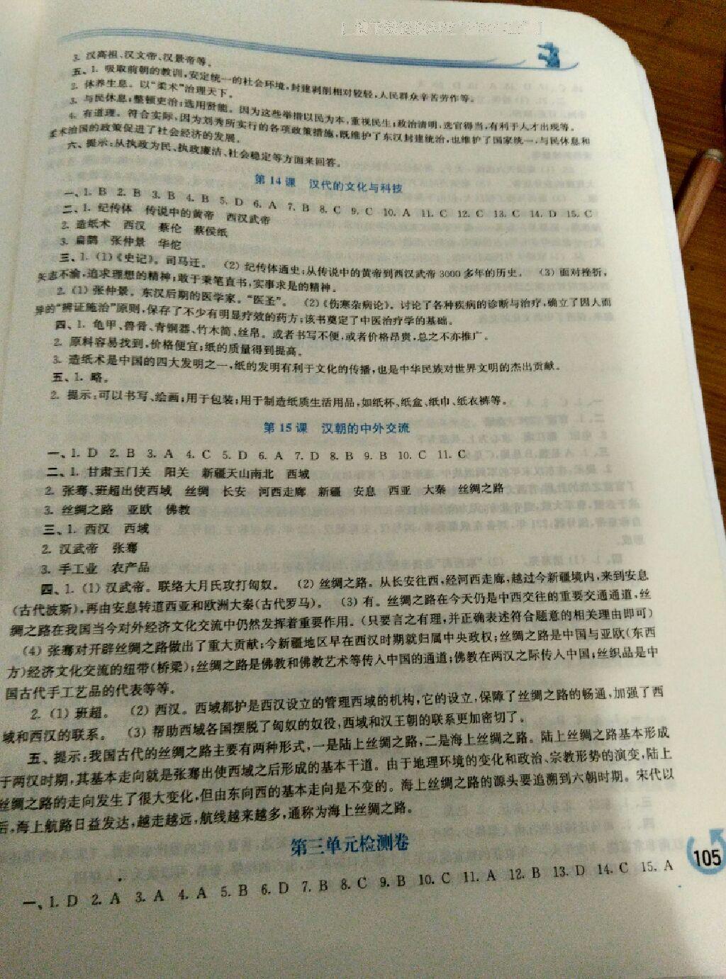 2016年新課程學(xué)習(xí)指導(dǎo)七年級(jí)中國(guó)歷史上冊(cè)華師大版 第23頁(yè)