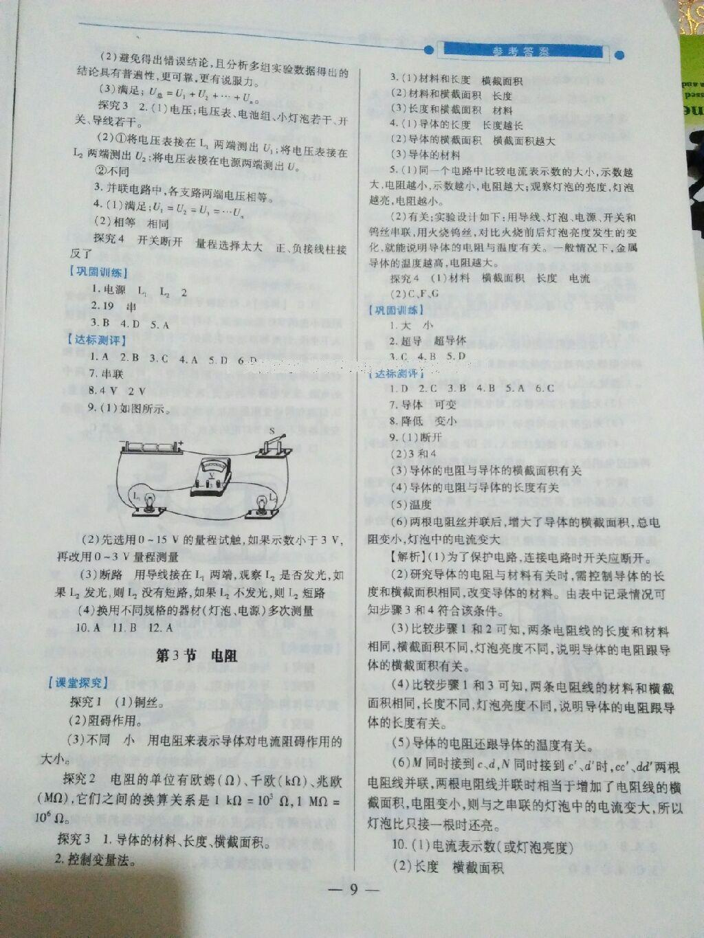 2016年新課標(biāo)教材同步導(dǎo)練九年級(jí)物理全一冊(cè)人教版 第1頁