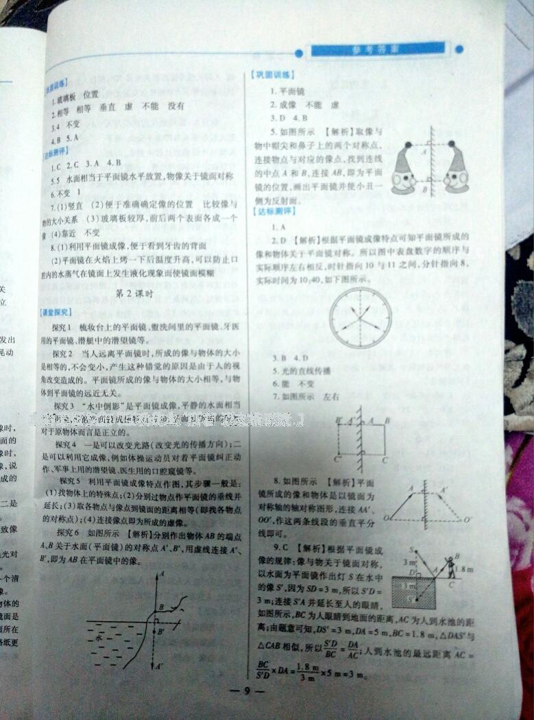 2016年績優(yōu)學(xué)案八年級物理上冊蘇科版 第9頁