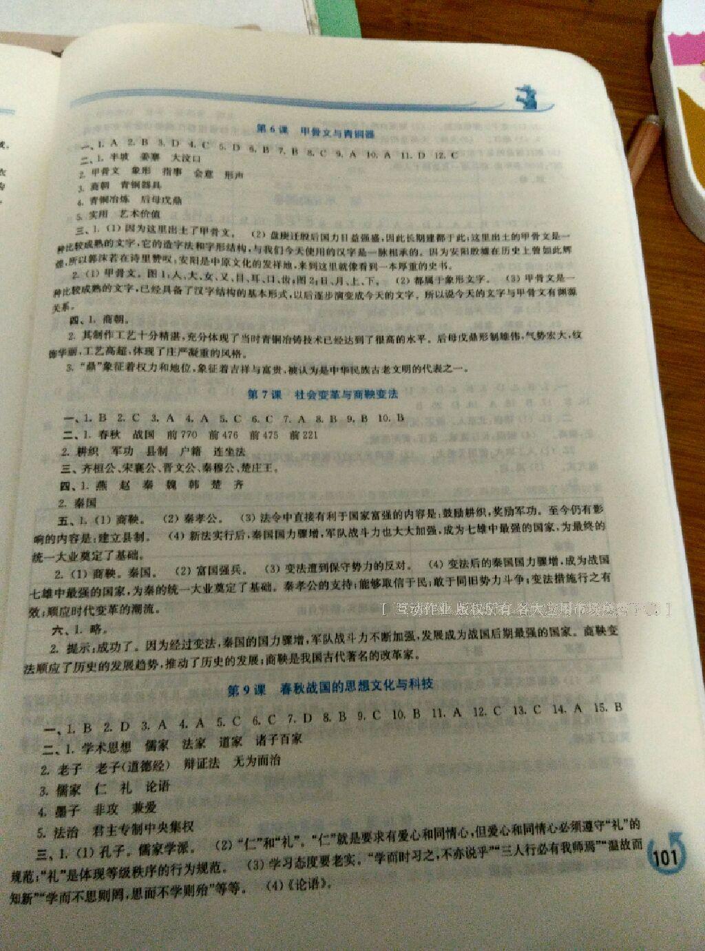 2016年新課程學(xué)習(xí)指導(dǎo)七年級(jí)中國(guó)歷史上冊(cè)華師大版 第19頁(yè)