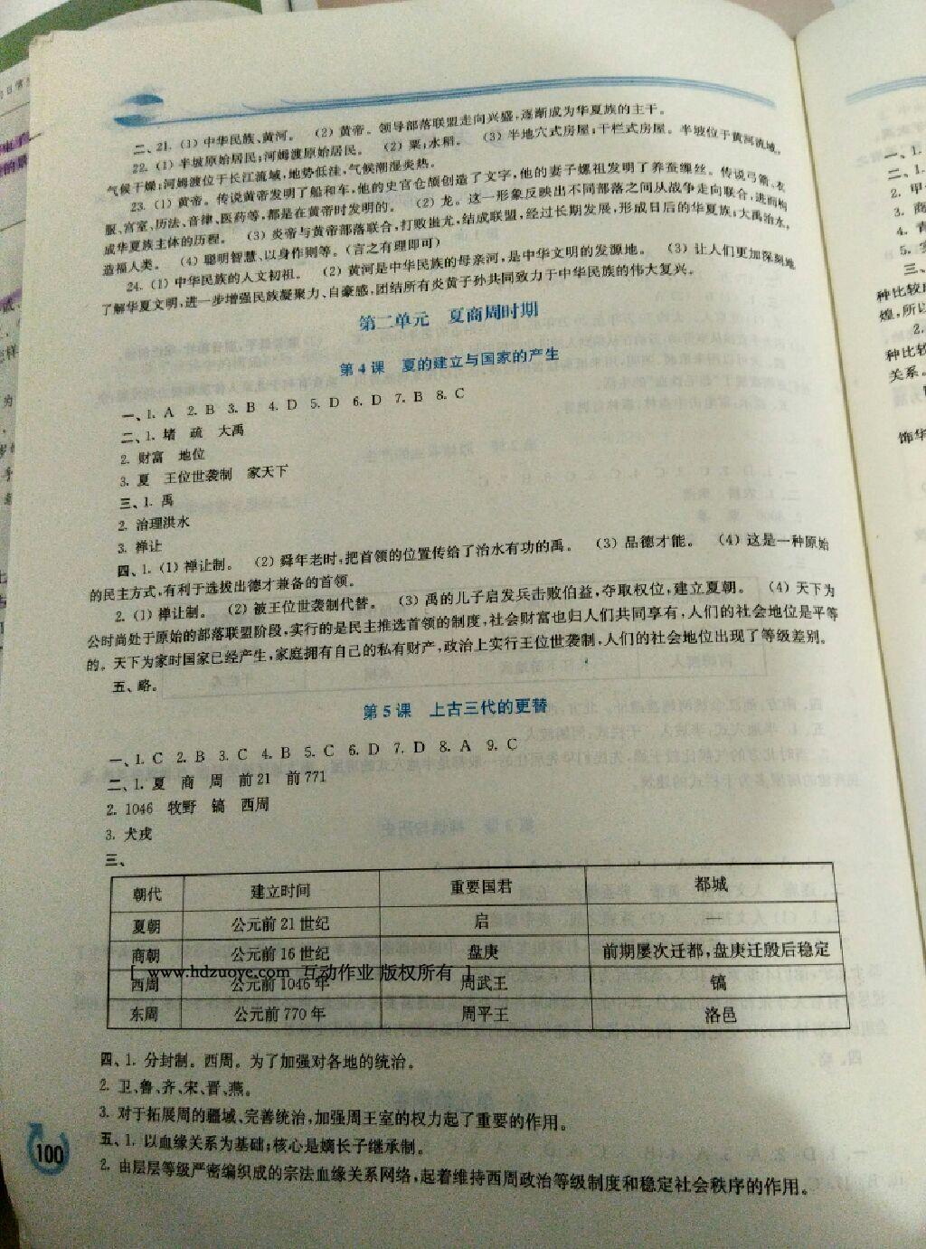 2016年新課程學(xué)習(xí)指導(dǎo)七年級(jí)中國(guó)歷史上冊(cè)華師大版 第18頁