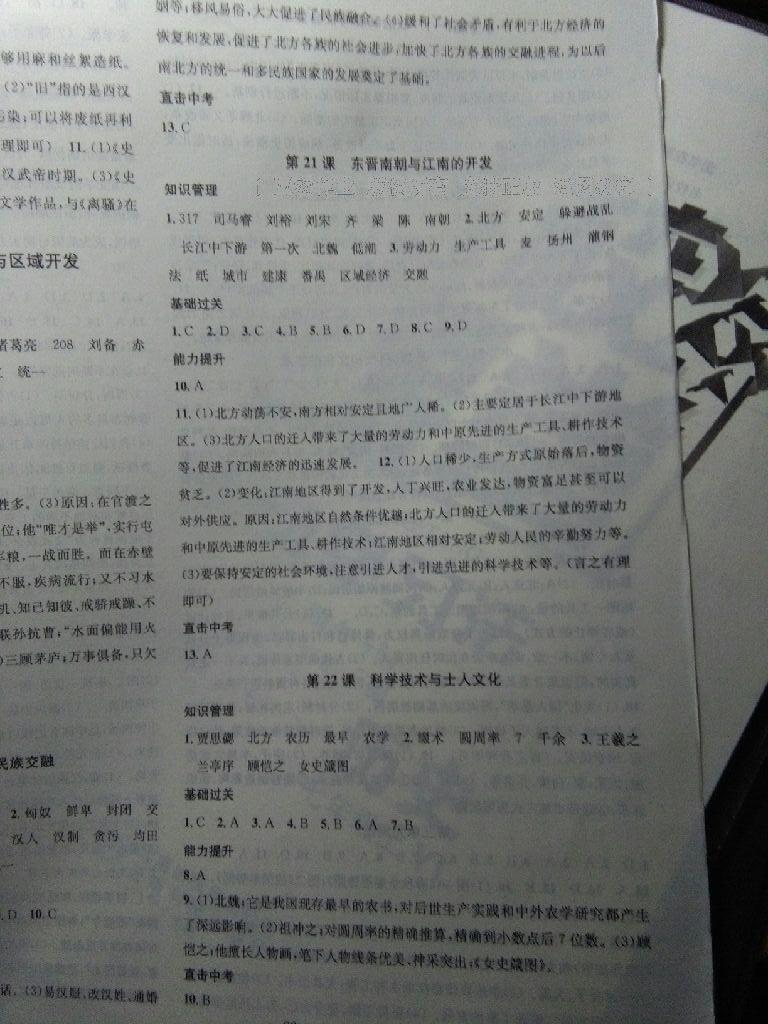 2016年名校課堂滾動(dòng)學(xué)習(xí)法七年級(jí)歷史上冊(cè)岳麓版 第9頁