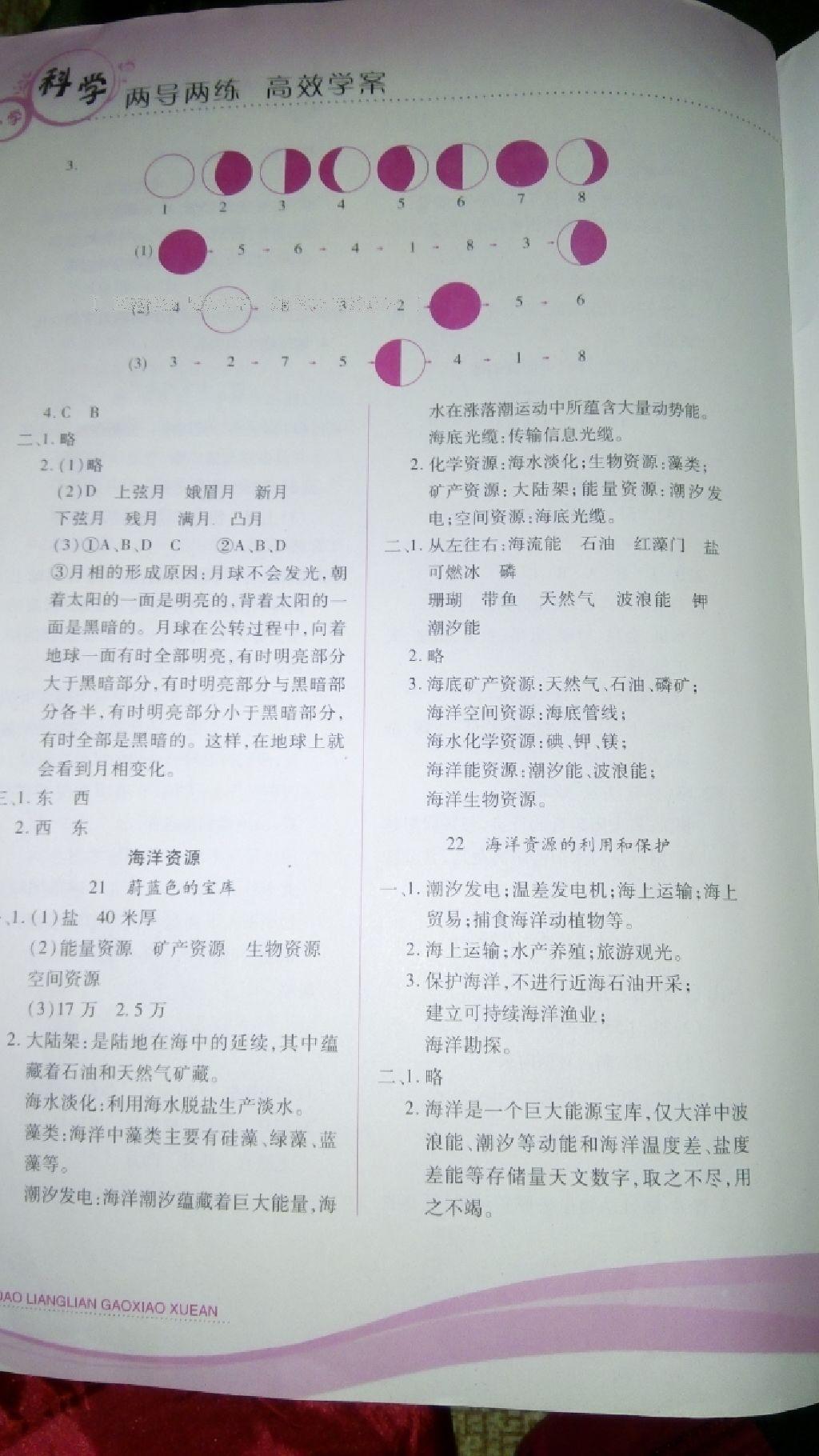 2016年新課標(biāo)兩導(dǎo)兩練高效學(xué)案六年級(jí)科學(xué)上冊(cè)冀人民版 第7頁(yè)