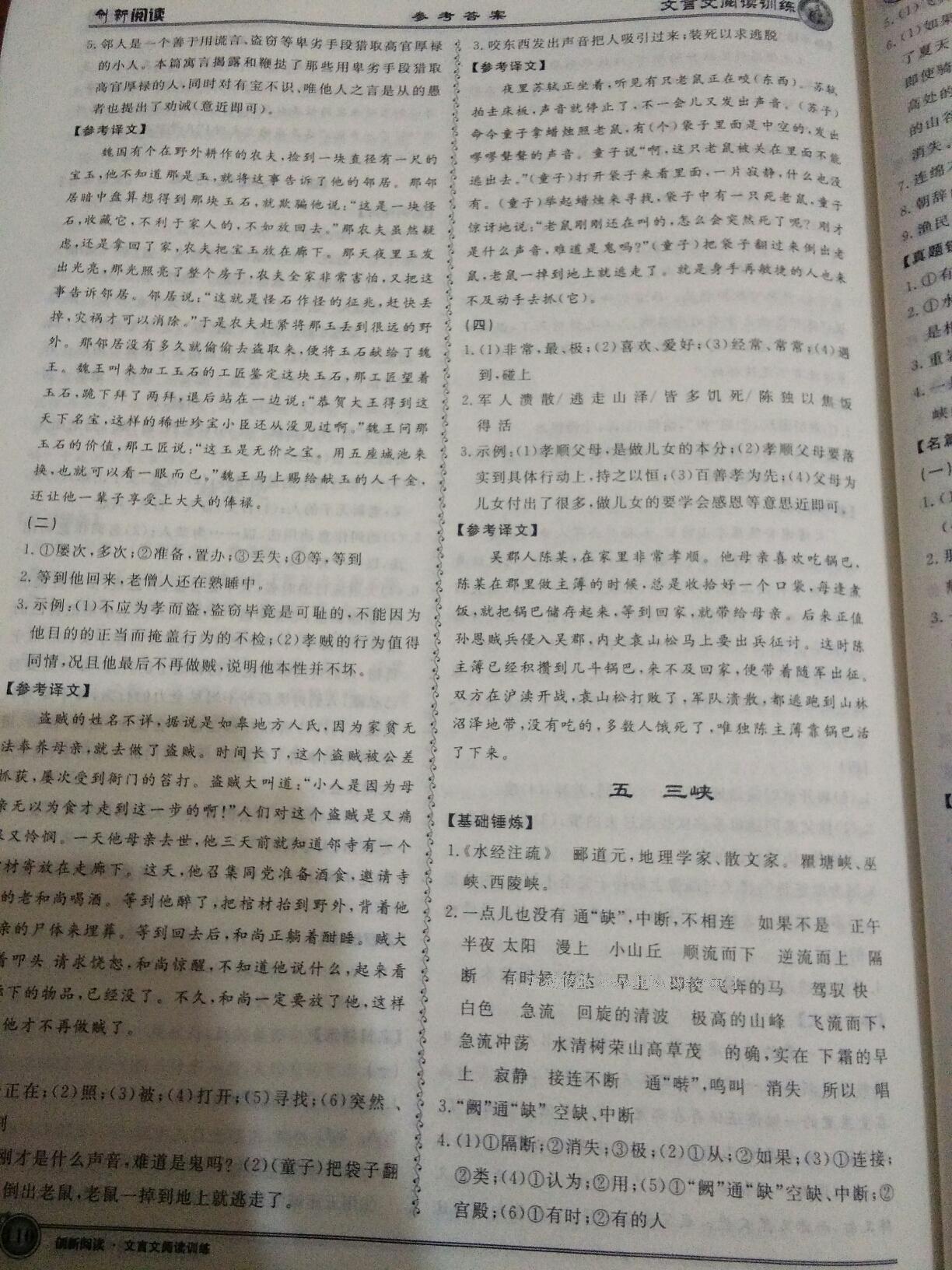 2016年創(chuàng)新閱讀文言文閱讀訓(xùn)練課內(nèi)外八年級浙江專版 第6頁