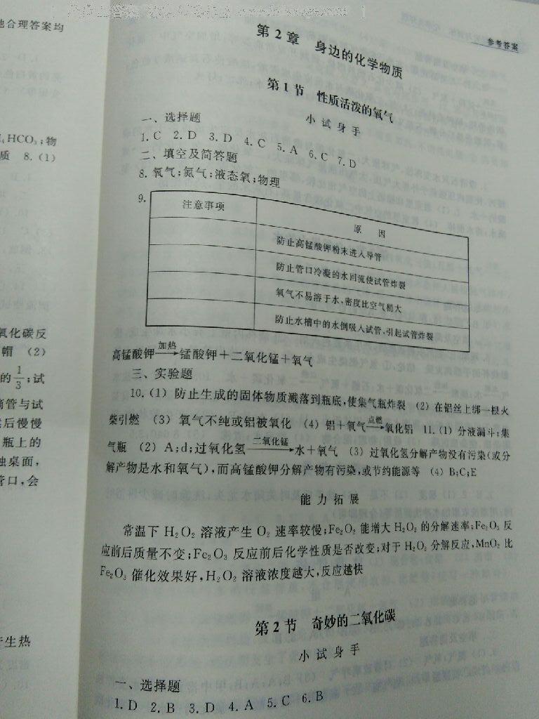 2016年探究與訓(xùn)練九年級化學(xué)全一冊 第5頁