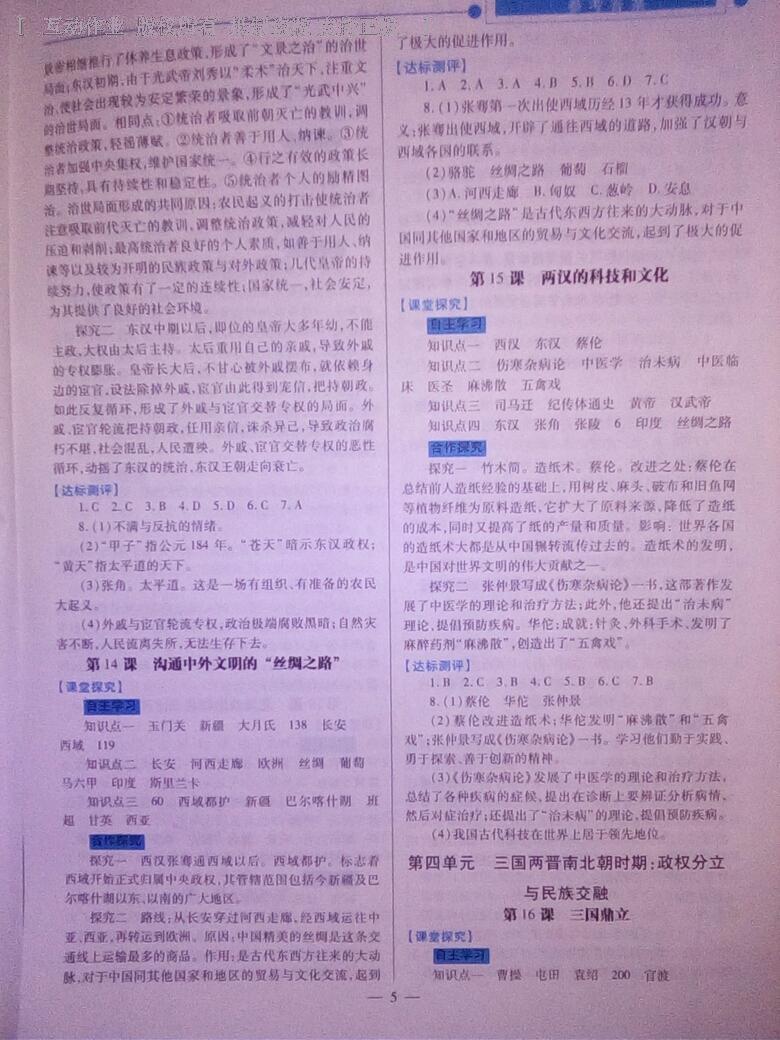 2016年绩优学案七年级中国历史上册华师大版 第13页