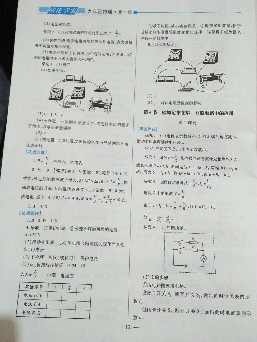 2016年新課標教材同步導(dǎo)練九年級物理全一冊人教版 第4頁