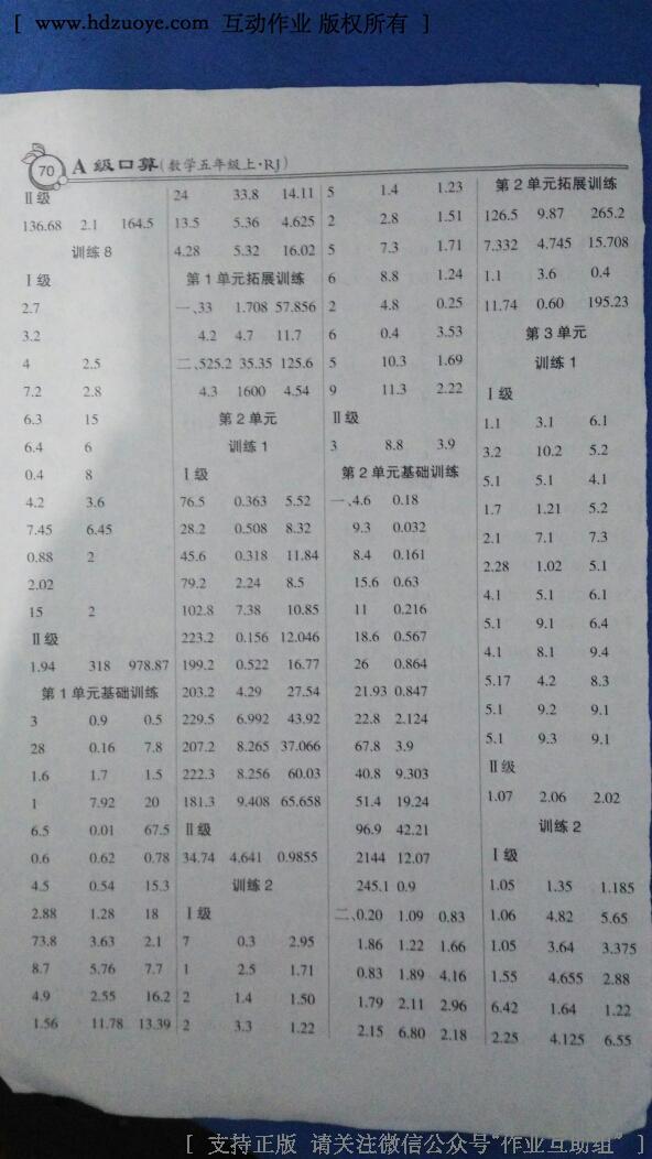 2016年小學(xué)數(shù)學(xué)A級口算五年級上冊人教版 第1頁