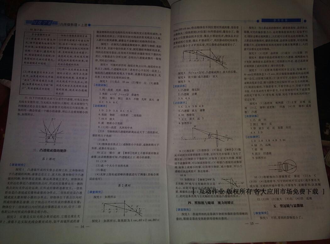 2016年績優(yōu)學(xué)案八年級(jí)物理上冊(cè)蘇科版 第14頁