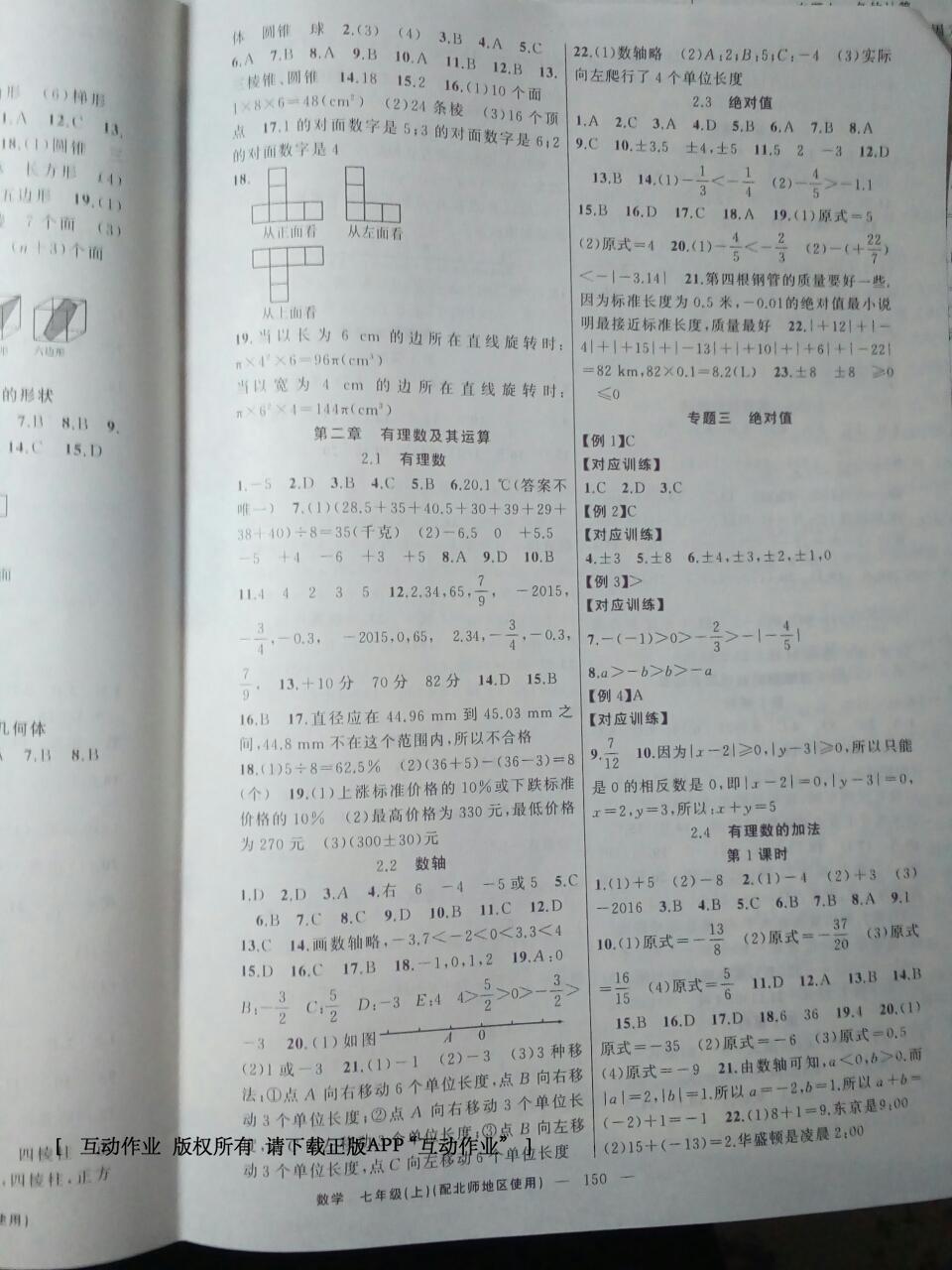 2016年原創(chuàng)新課堂七年級數(shù)學上冊北師大版 第2頁