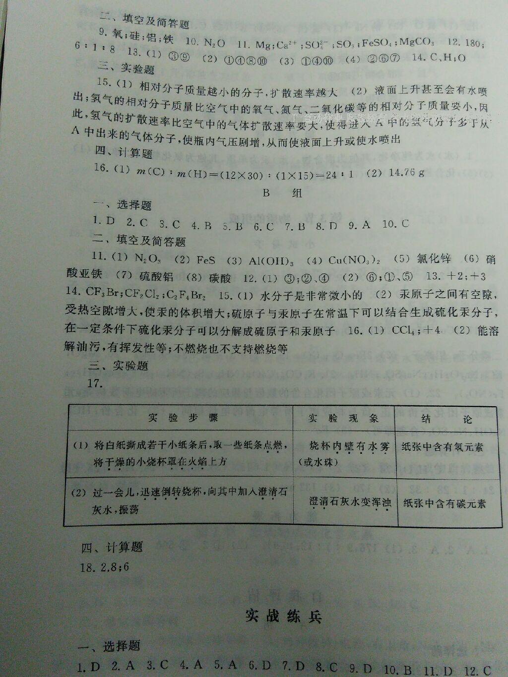 2016年探究與訓(xùn)練九年級化學(xué)全一冊 第10頁