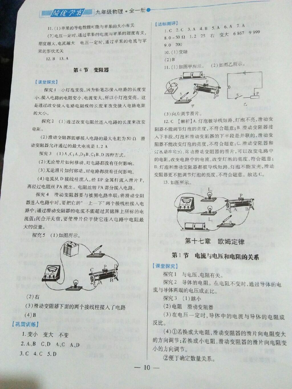 2016年新課標教材同步導練九年級物理全一冊人教版 第2頁