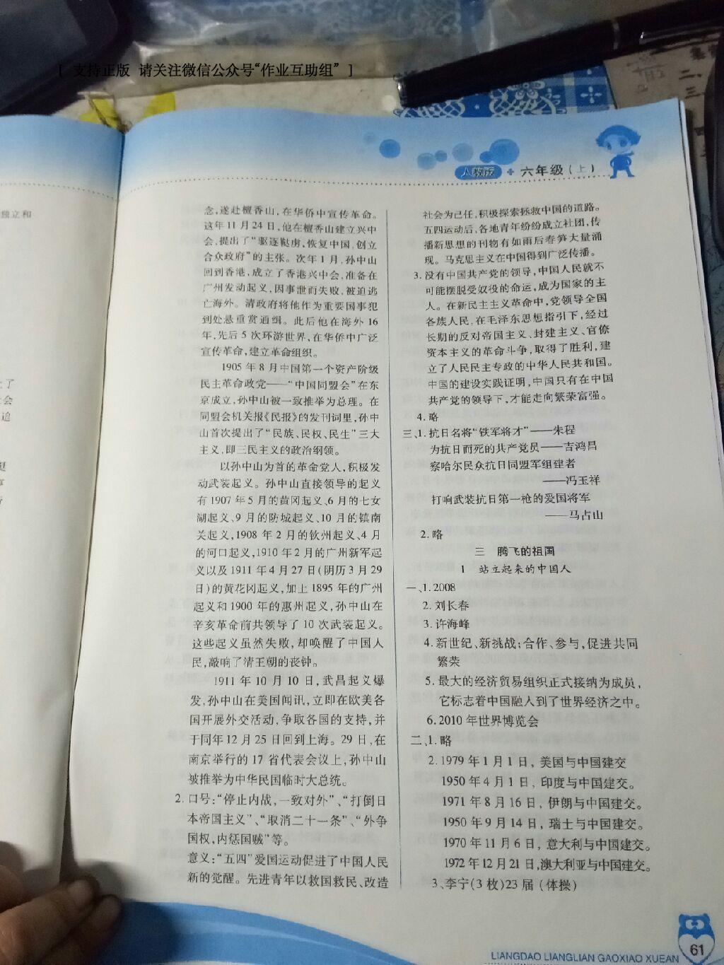 2016年新課標(biāo)兩導(dǎo)兩練高效學(xué)案六年級品德與社會上冊人教版 第6頁