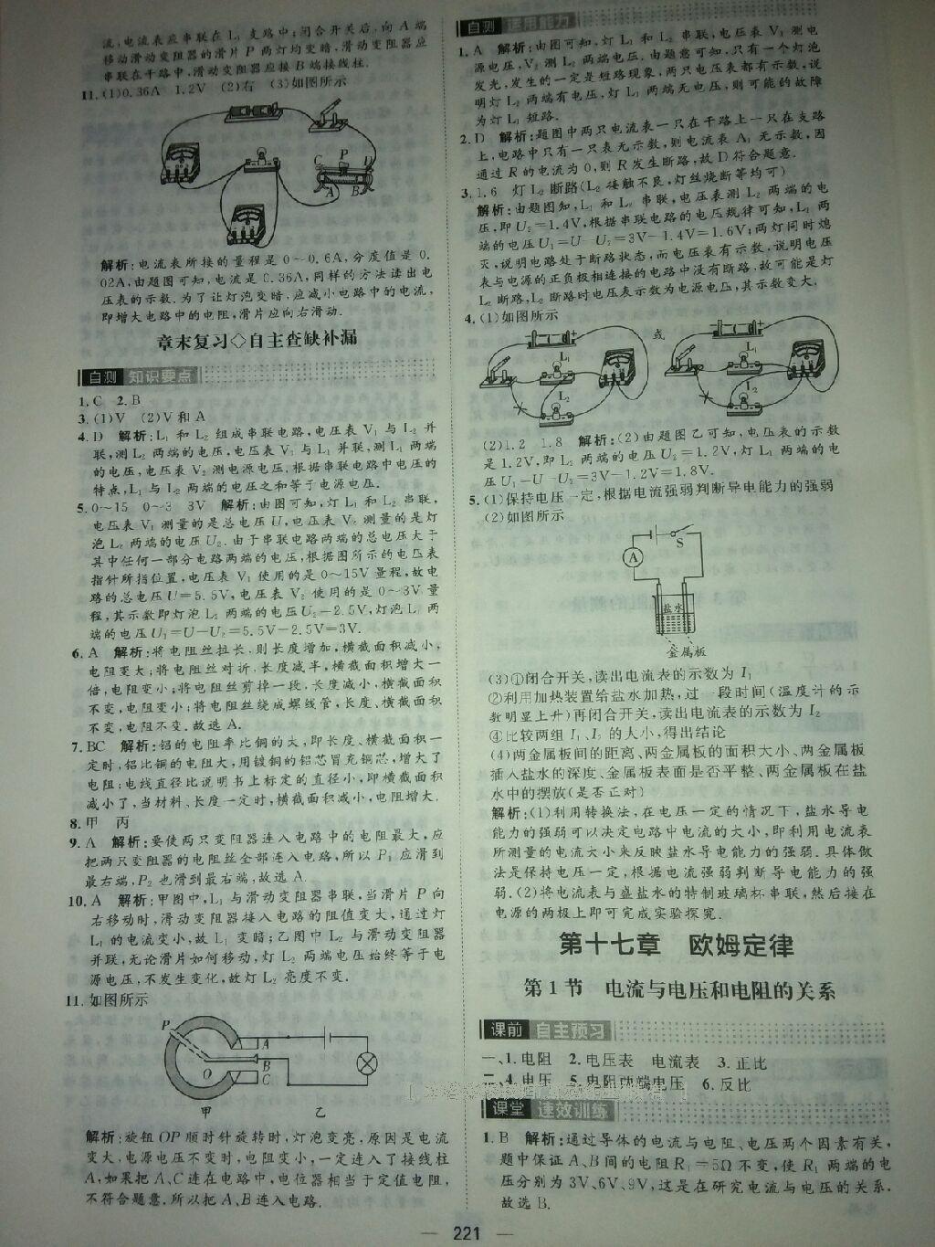 2016年陽光計劃九年級物理人教版 第12頁
