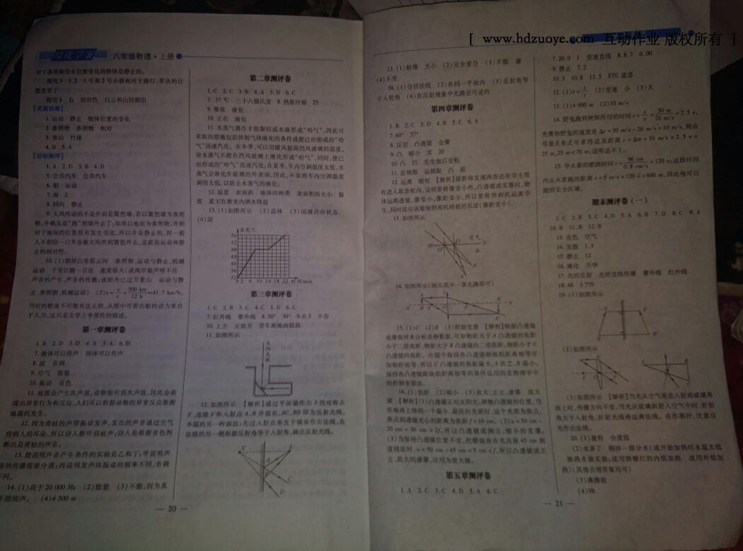 2016年績(jī)優(yōu)學(xué)案八年級(jí)物理上冊(cè)蘇科版 第17頁(yè)