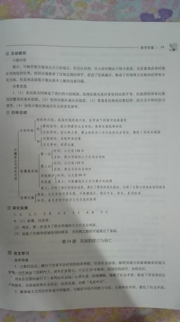 2016年新課程問題解決導學方案七年級中國歷史上冊北師大版 第18頁