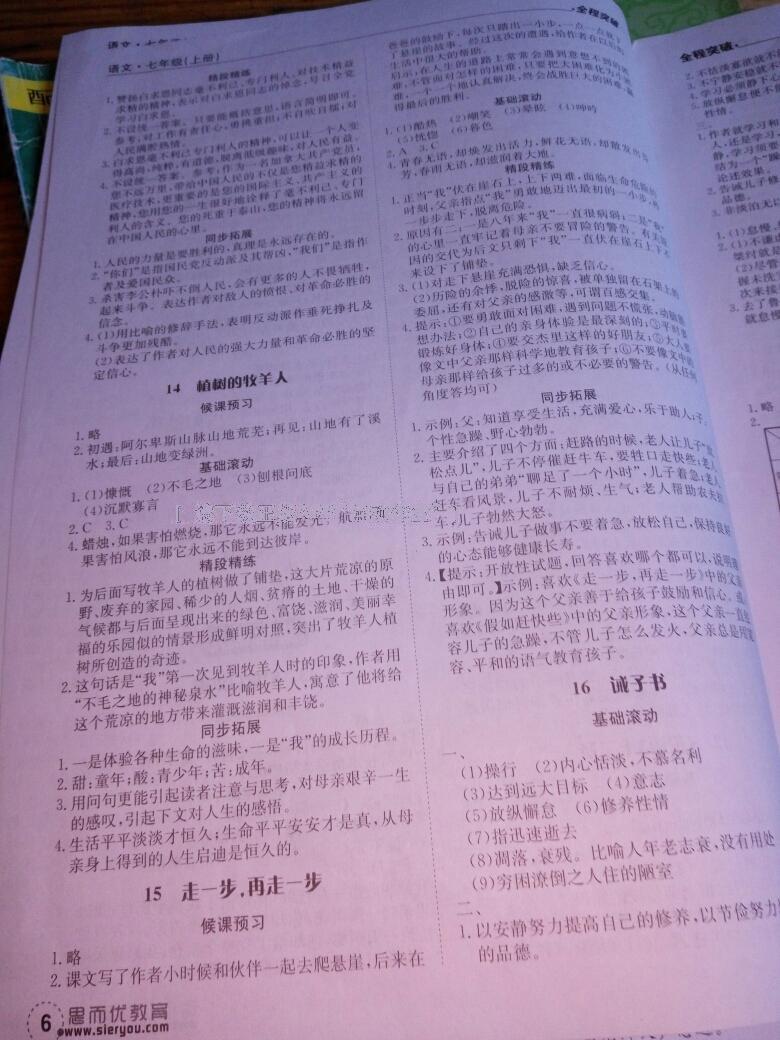 2016年思而優(yōu)教育全程突破七年級語文上冊 第5頁