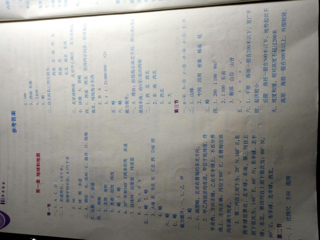 2016年地理填充图册七年级上册中图版中国地图出版社 第1页