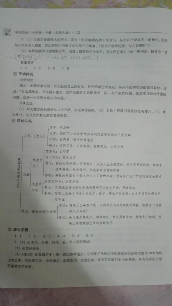 2016年新課程問題解決導學方案七年級中國歷史上冊北師大版 第21頁