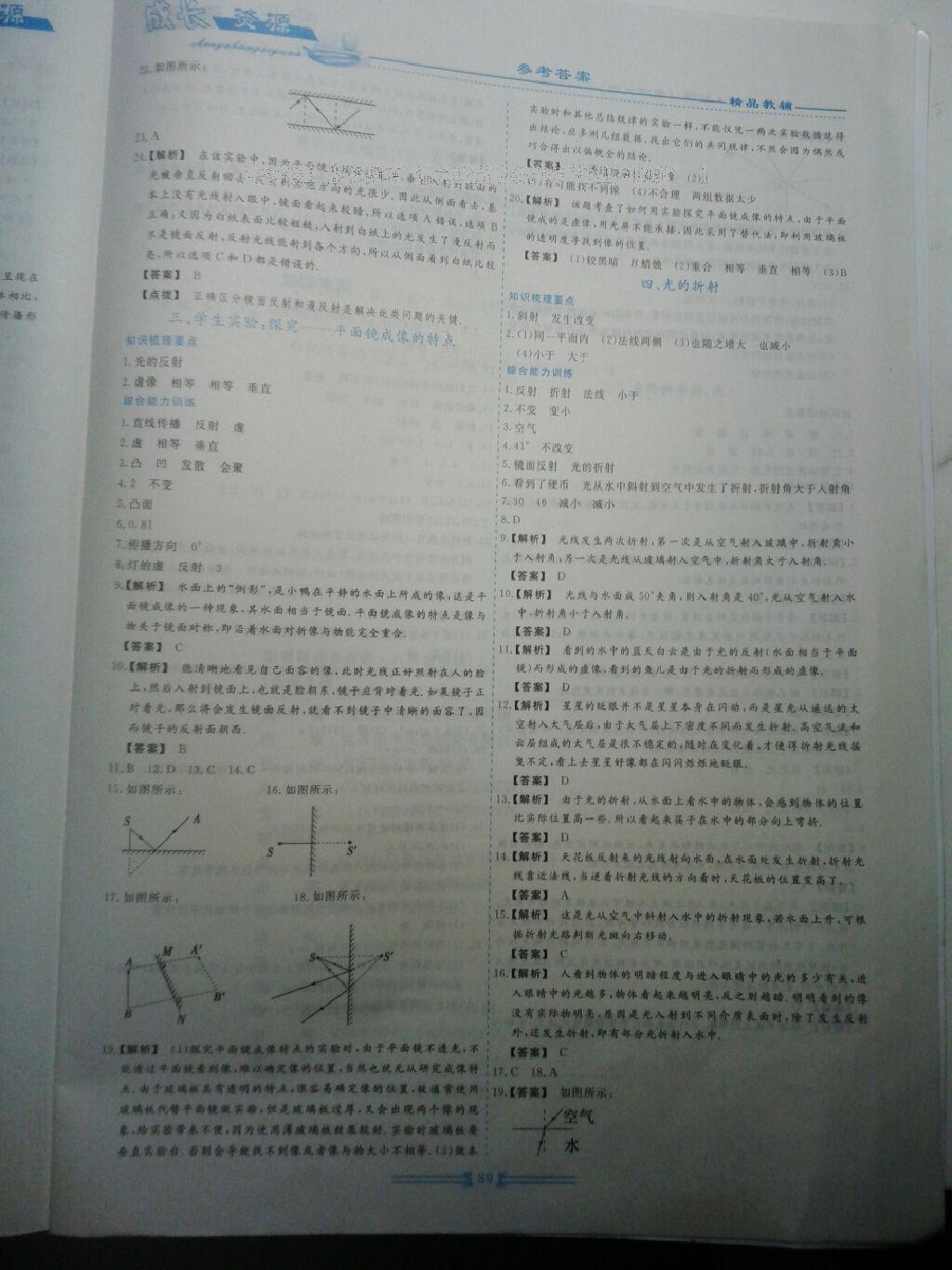 2016年新課程成長(zhǎng)資源八年級(jí)物理上冊(cè)北師大版 第7頁(yè)