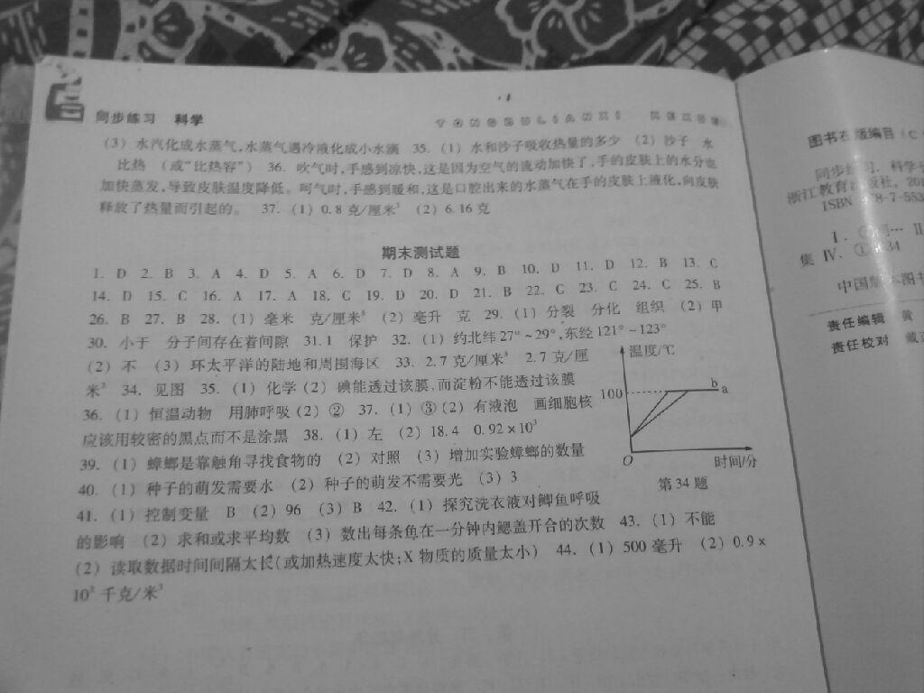 2016年同步練習七年級科學上冊浙江教育出版社 第16頁