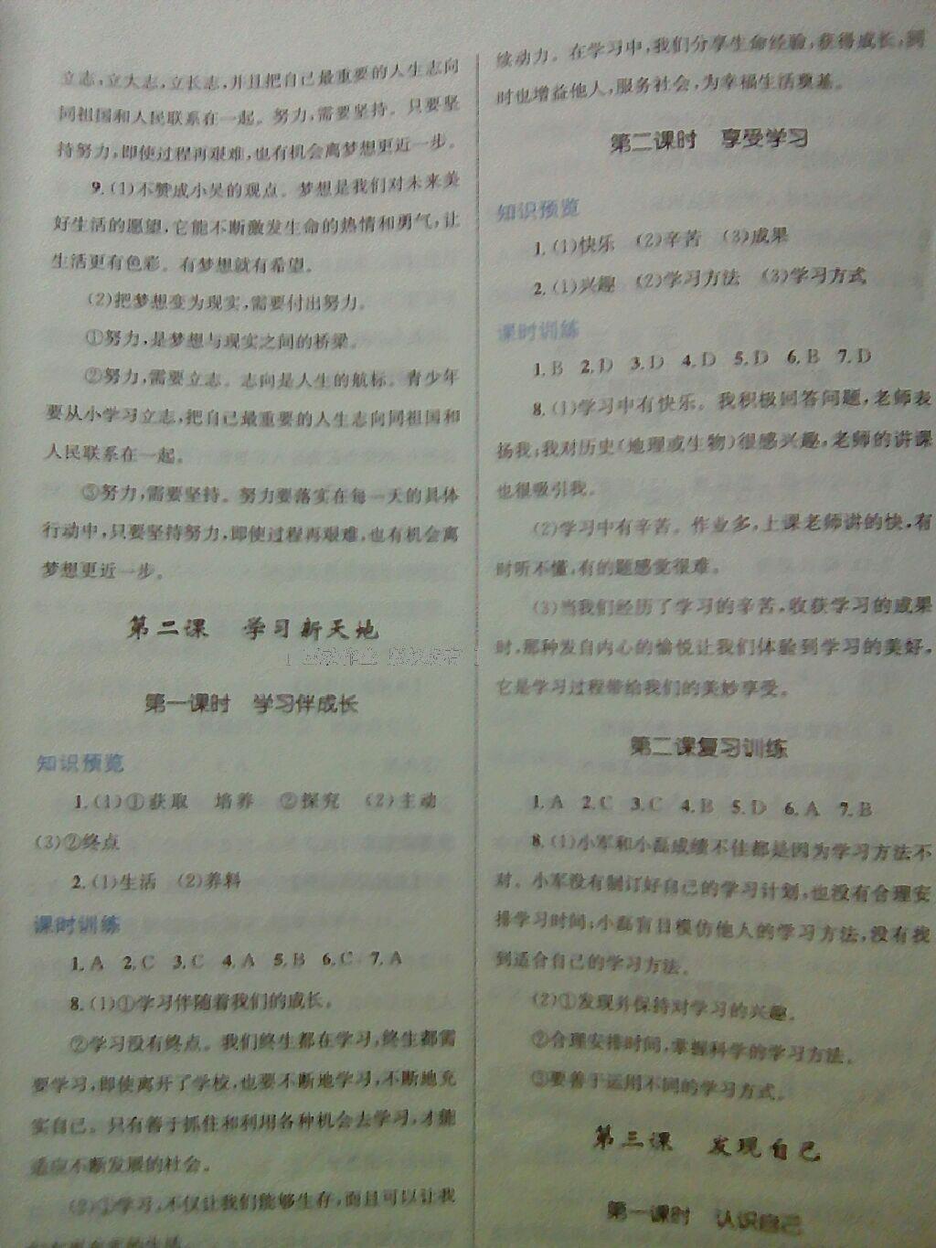 2016年新優(yōu)化設(shè)計初中課時學(xué)練測七年級道德與法治上冊 第2頁