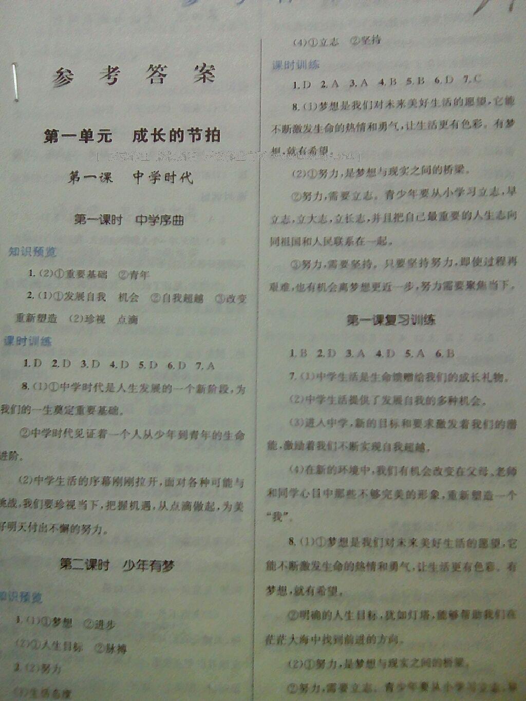 2016年新優(yōu)化設(shè)計(jì)初中課時(shí)學(xué)練測(cè)七年級(jí)道德與法治上冊(cè) 第1頁