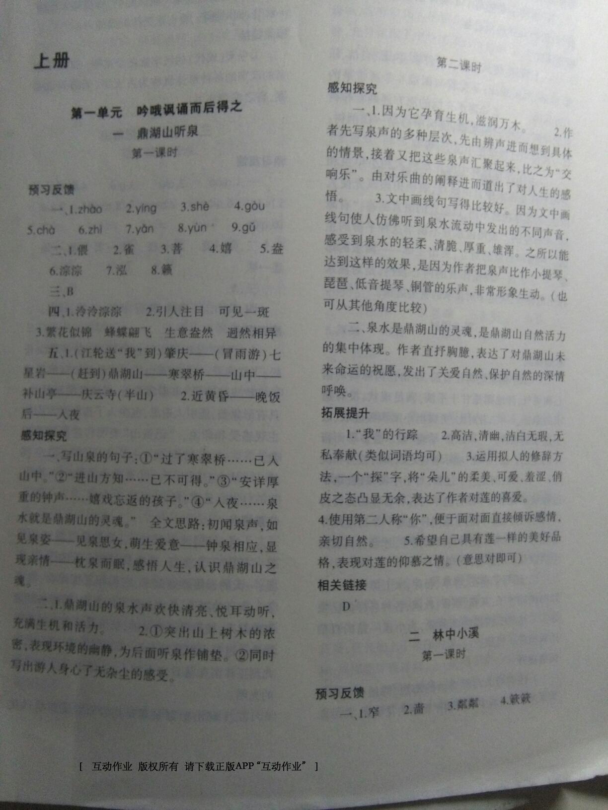 2016年基礎(chǔ)訓(xùn)練九年級(jí)語文全一冊(cè)蘇教版大象出版社 第1頁(yè)