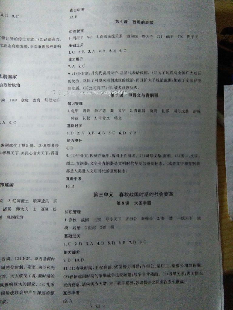 2016年名校课堂滚动学习法七年级历史上册岳麓版 第3页