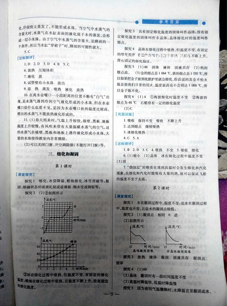 2016年績優(yōu)學(xué)案八年級物理上冊蘇科版 第5頁