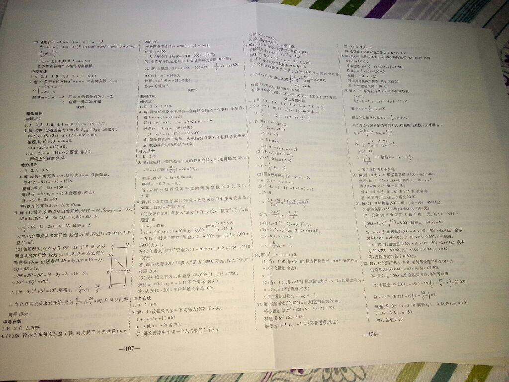 2016年新课程成长资源九年级数学全一册北师大版 第4页