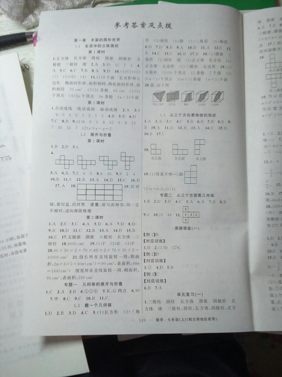 2016年原创新课堂七年级数学上册北师大版 第1页