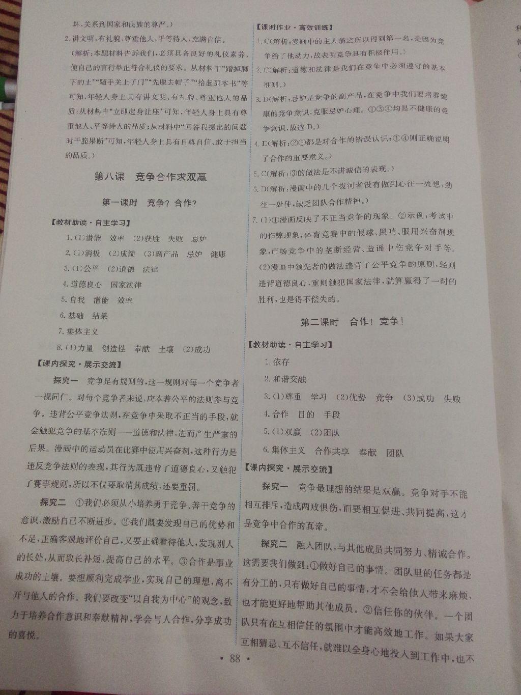 2016年能力培養(yǎng)與測試八年級思想品德上冊人教版 第15頁