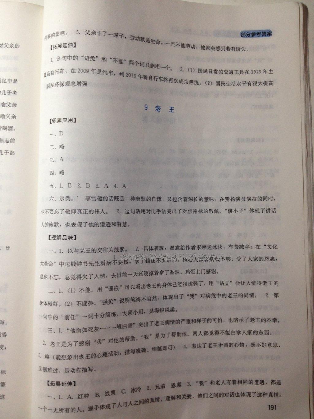 2016年新課程實踐與探究叢書八年級語文上冊人教版 第16頁