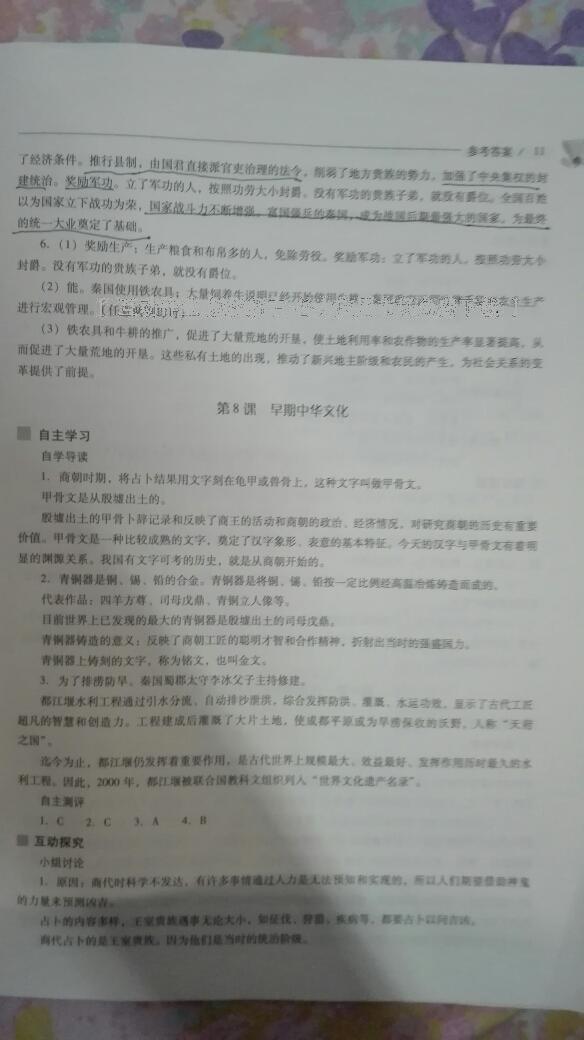 2016年新課程問題解決導(dǎo)學(xué)方案七年級(jí)中國歷史上冊(cè)北師大版 第10頁