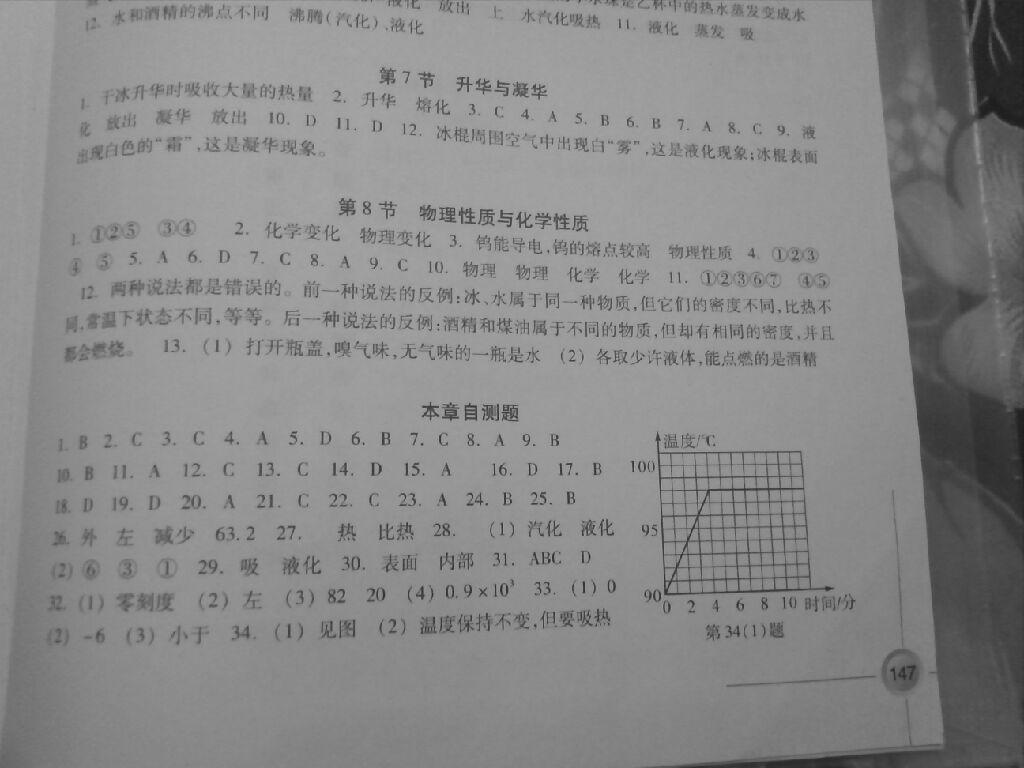 2016年同步練習(xí)七年級(jí)科學(xué)上冊(cè)浙江教育出版社 第17頁(yè)