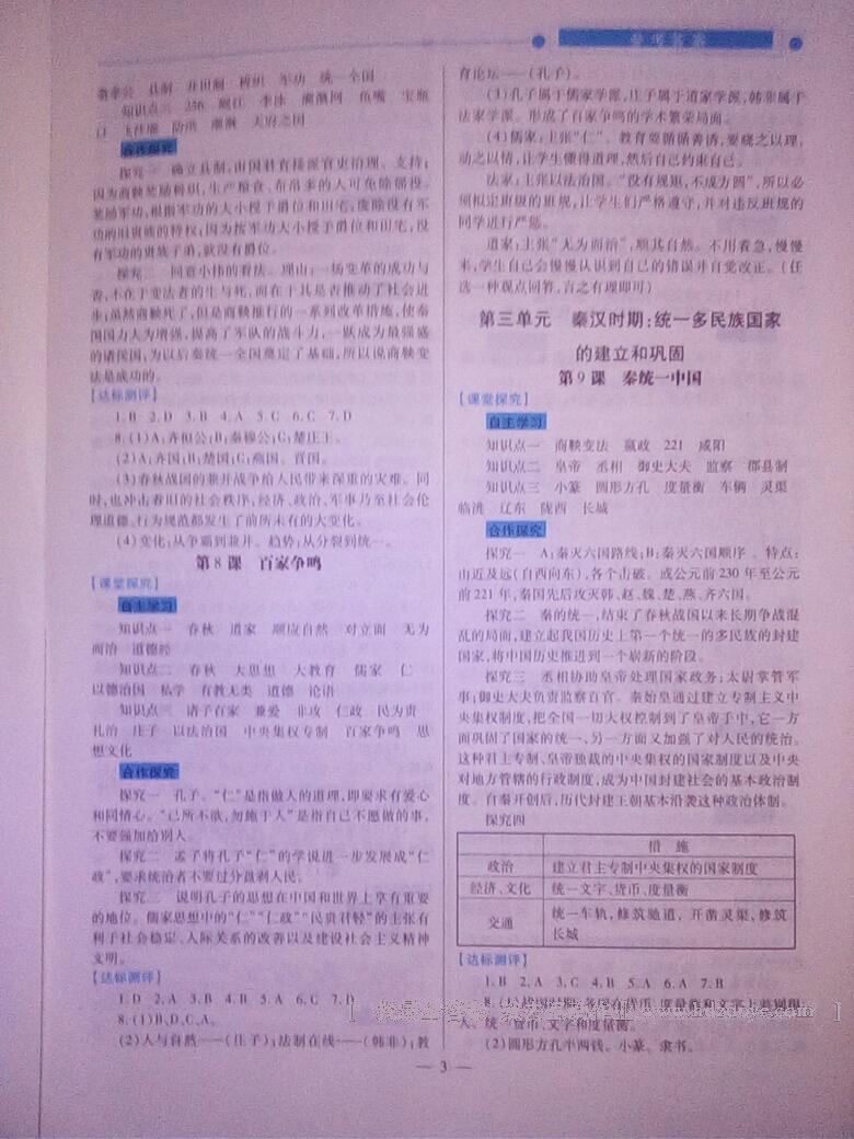 2016年绩优学案七年级中国历史上册华师大版 第11页