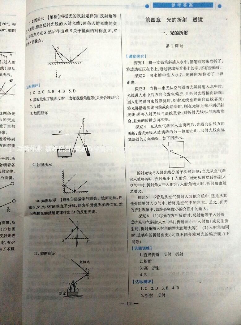 2016年績優(yōu)學(xué)案八年級物理上冊蘇科版 第11頁