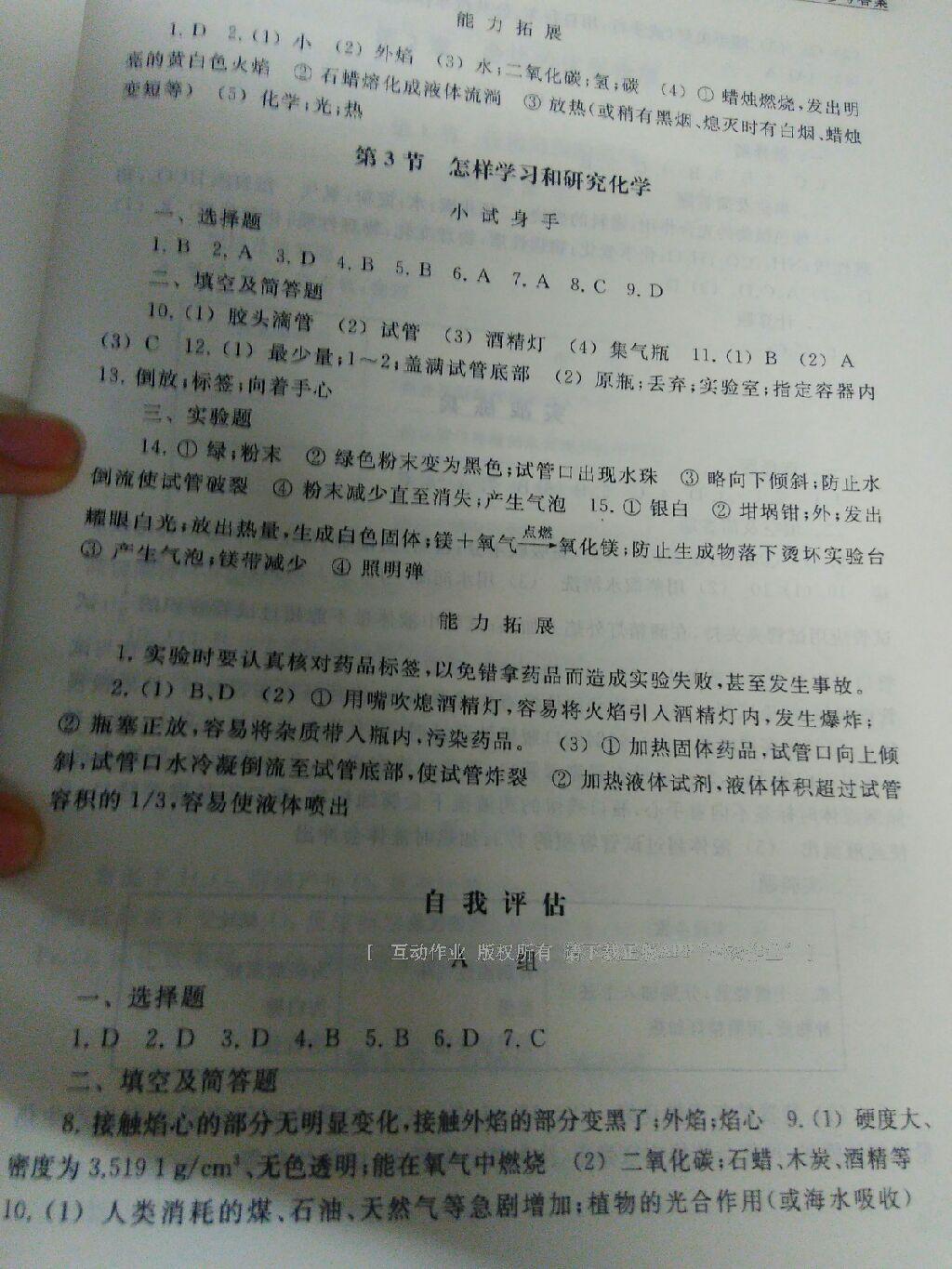 2016年探究與訓練九年級化學全一冊 第3頁