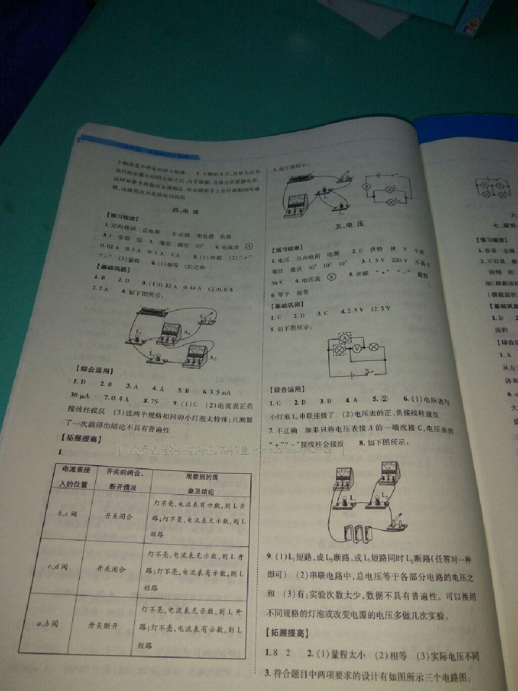 2016年新課程同步學(xué)案九年級物理全一冊北師大版 第4頁