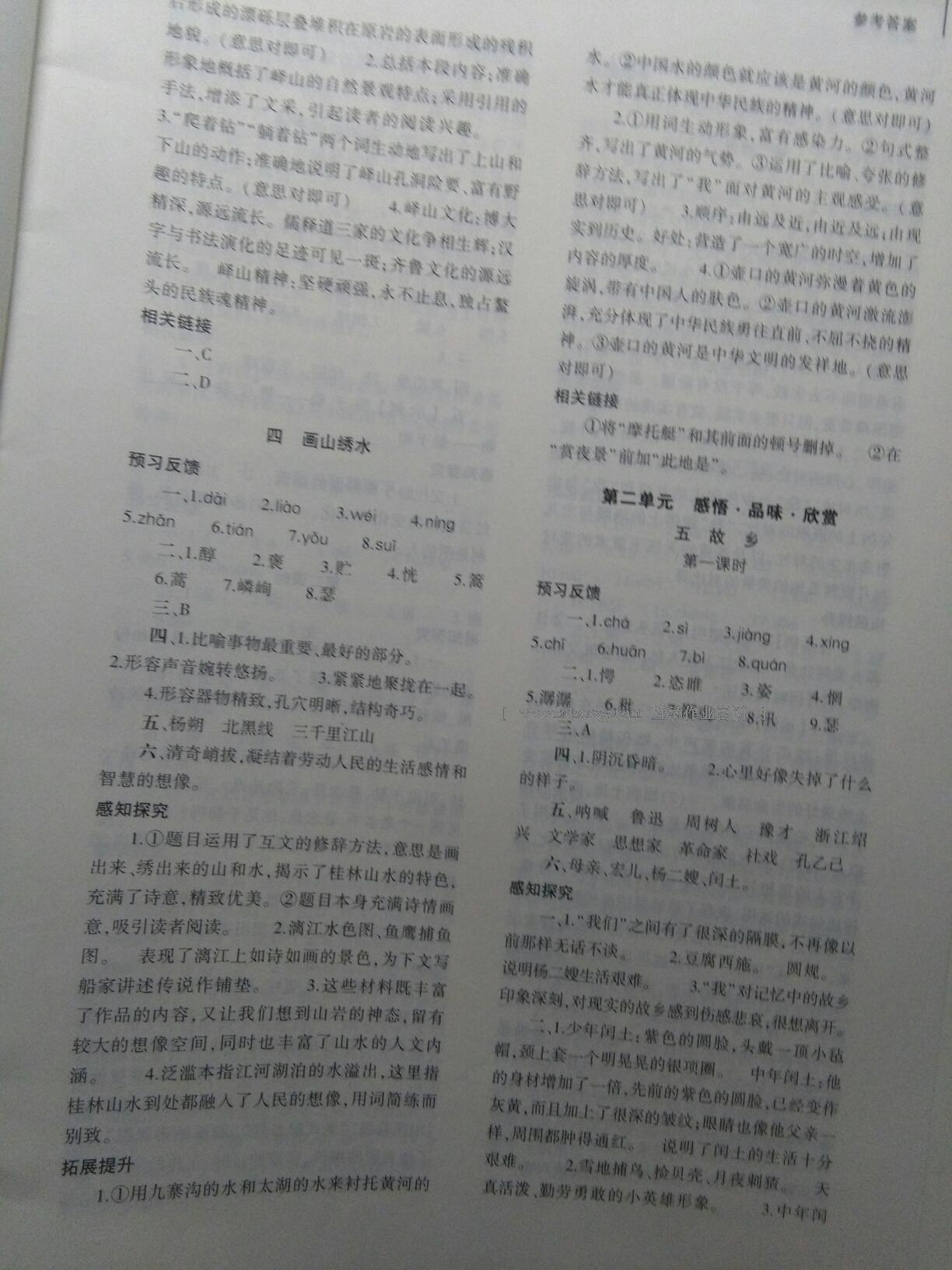 2016年基礎(chǔ)訓(xùn)練九年級(jí)語文全一冊(cè)蘇教版大象出版社 第3頁