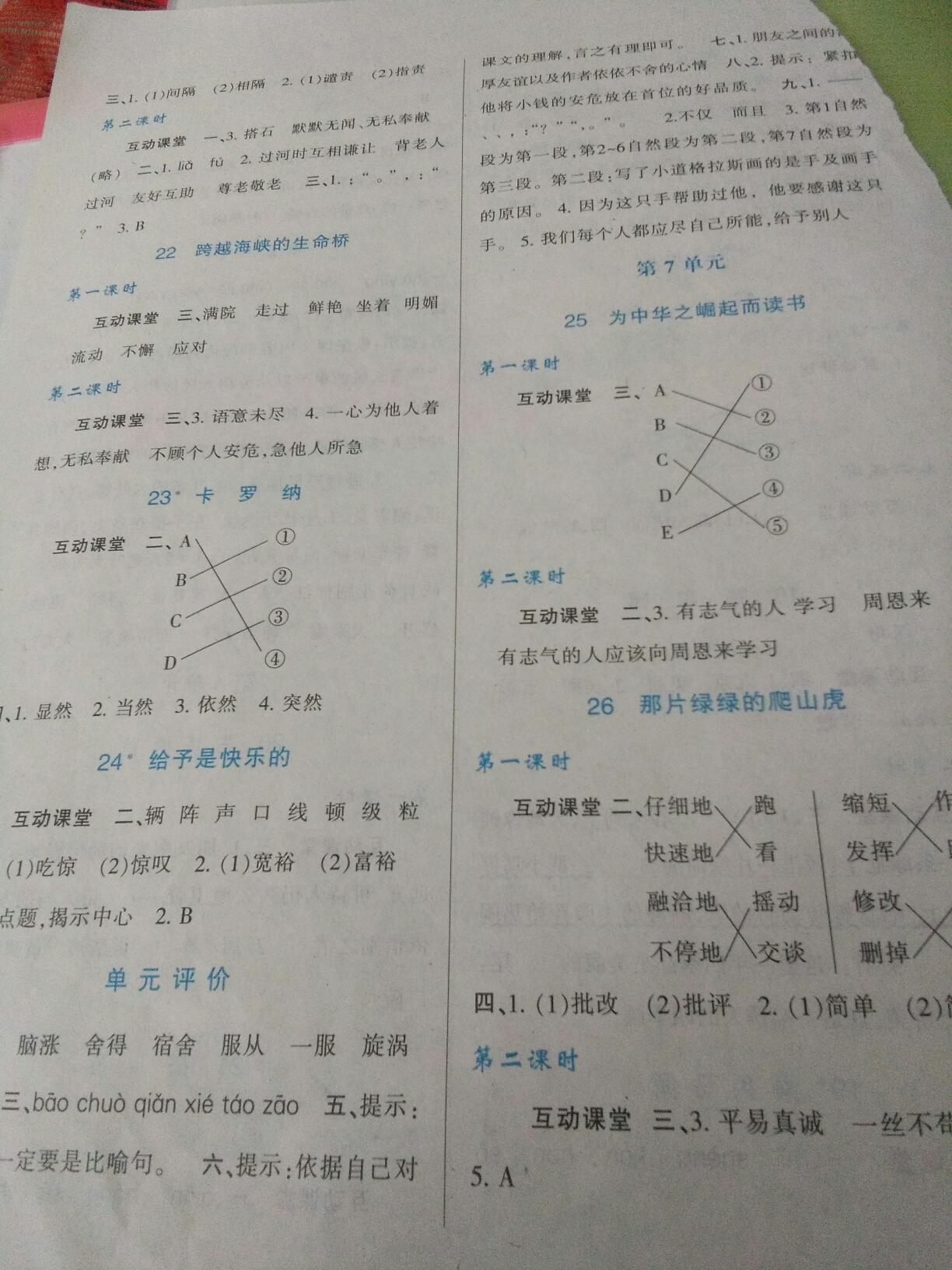 2016年新課程學(xué)習(xí)與評(píng)價(jià)四年級(jí)語(yǔ)文上冊(cè)人教版 第1頁(yè)