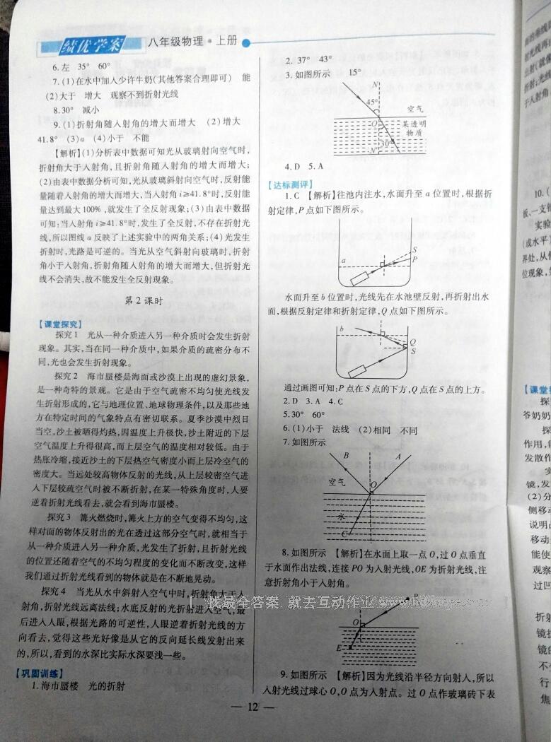 2016年績優(yōu)學(xué)案八年級物理上冊蘇科版 第12頁