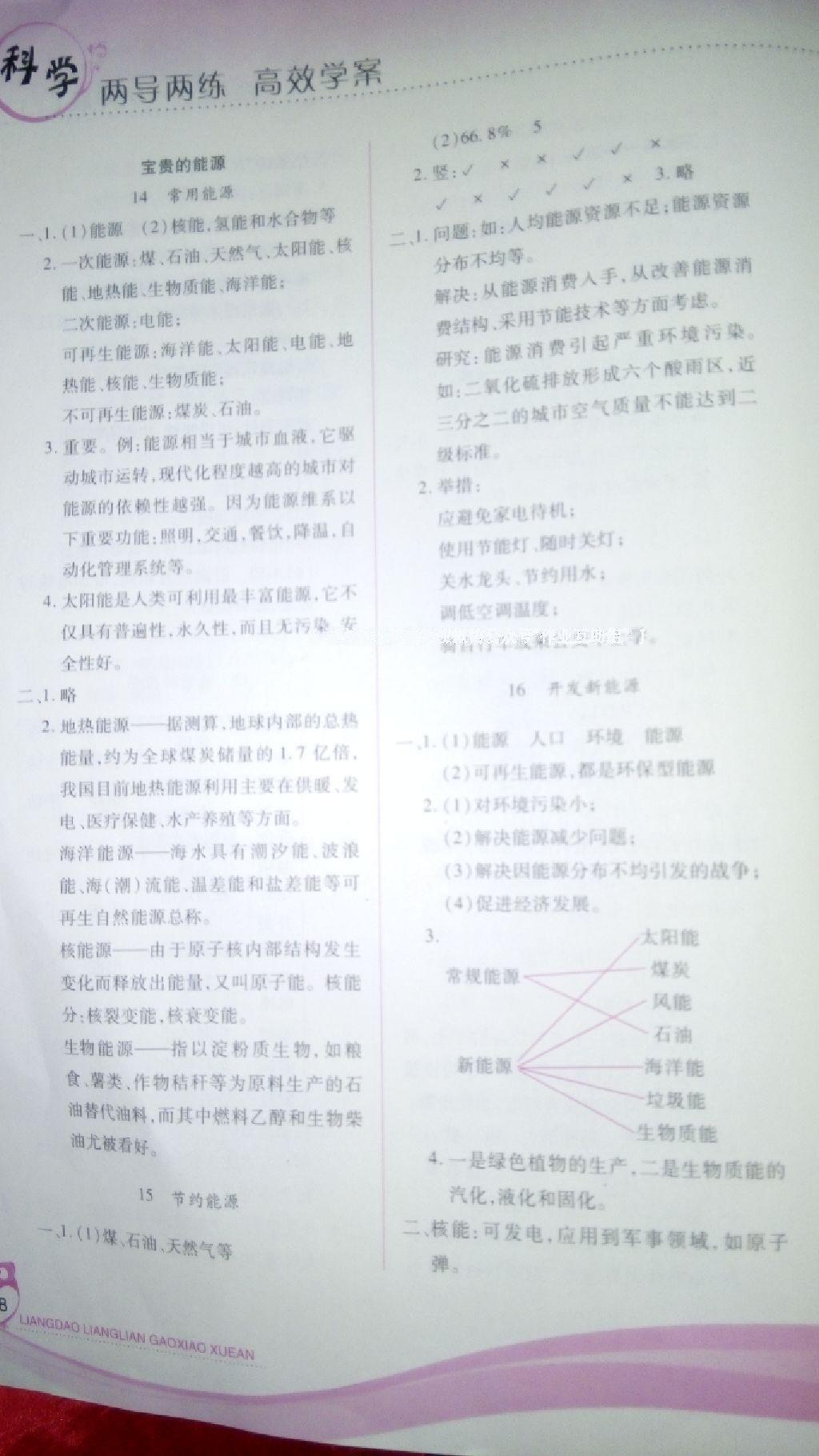 2016年新課標(biāo)兩導(dǎo)兩練高效學(xué)案六年級科學(xué)上冊冀人民版 第5頁