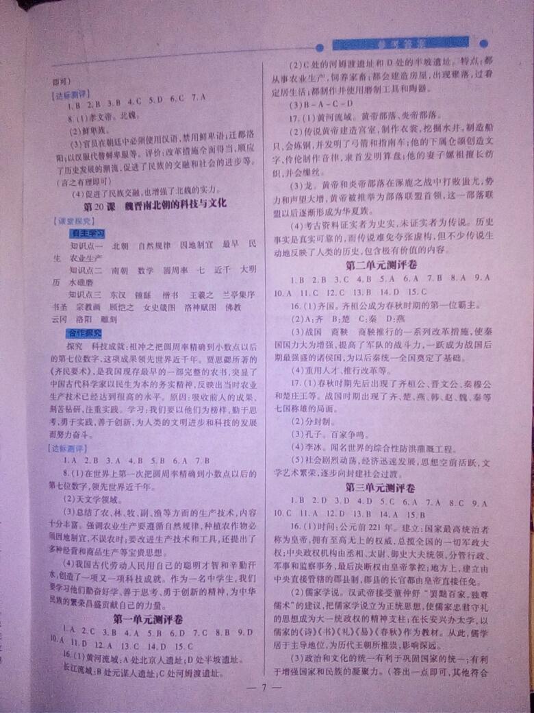 2016年绩优学案七年级中国历史上册华师大版 第15页