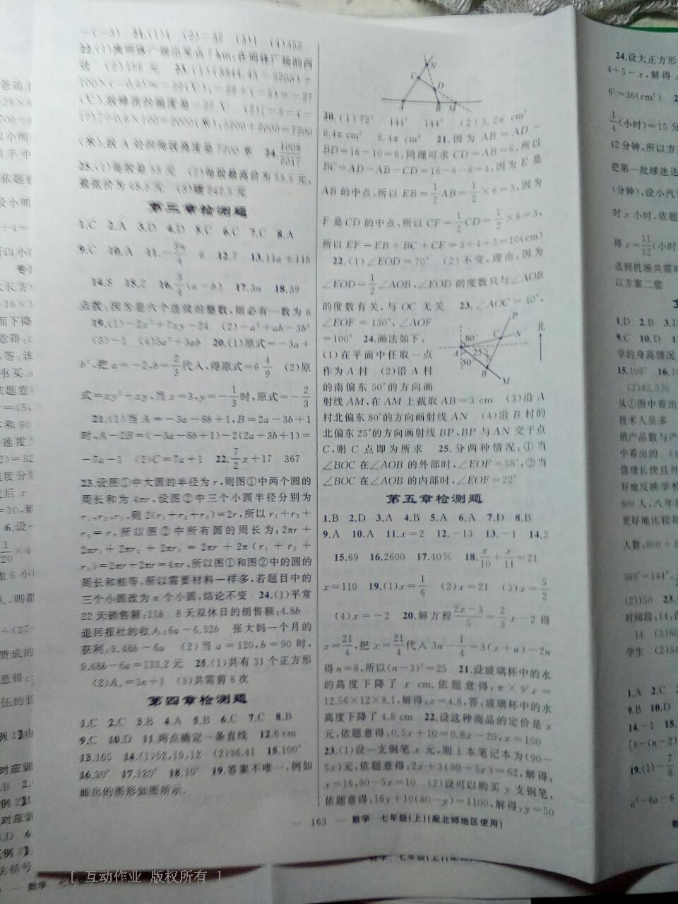 2016年原創(chuàng)新課堂七年級數(shù)學上冊北師大版 第15頁