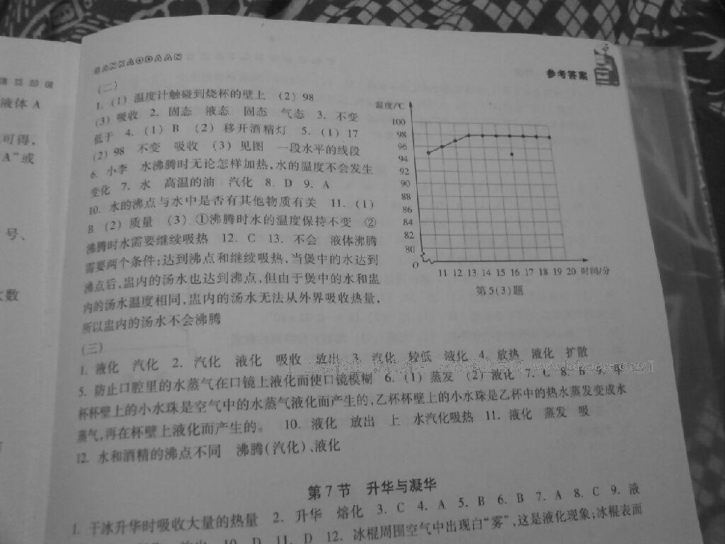 2016年同步练习七年级科学上册浙江教育出版社 第18页