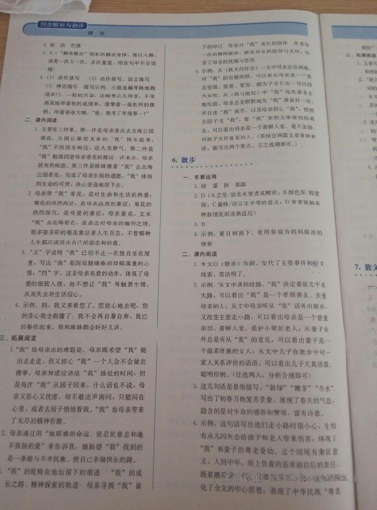 2016年人教金學(xué)典同步解析與測(cè)評(píng)七年級(jí)語(yǔ)文上冊(cè)人教版 第4頁(yè)